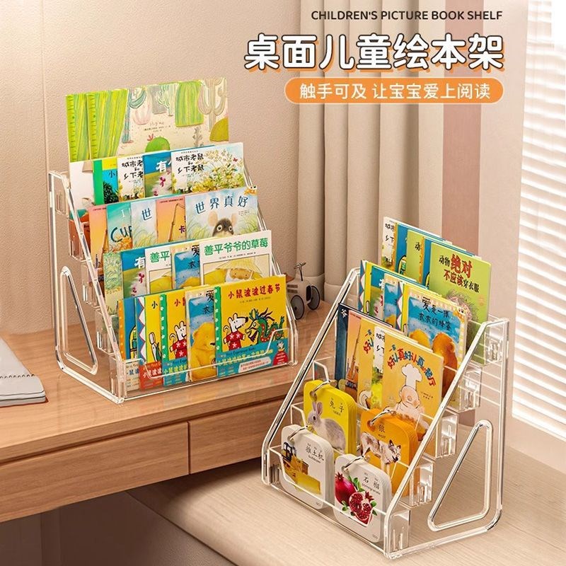 书架桌面收纳儿童绘本杂志阶梯式亚克力置物架床头宝宝阅读书立架