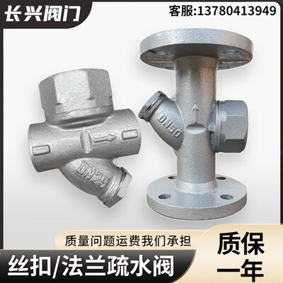 丝扣法兰蒸汽疏水器圆盘式锅炉管道疏水阀器专用自动排水CS49H-16