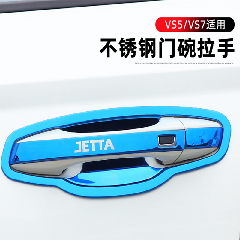 大众捷达VS5专用改装饰配件VS7车门把手亮条不锈钢门碗拉手保护贴