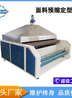 厂家直销缩水定型机服装面料预缩机烘干蒸汽熨烫机械设备高效