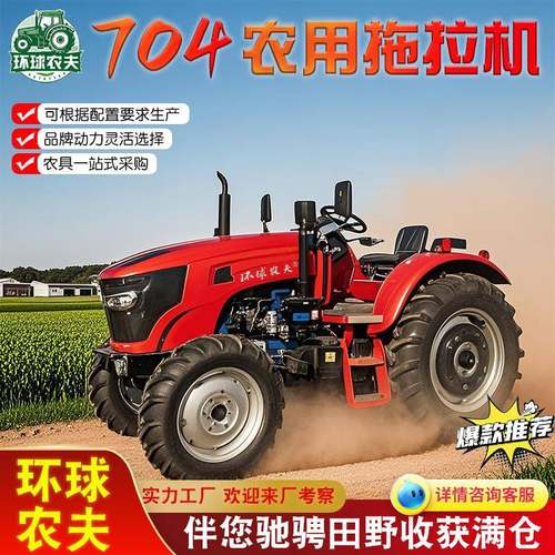 四轮拖拉机TE704平底板四轮拖拉机硬土旋耕运输