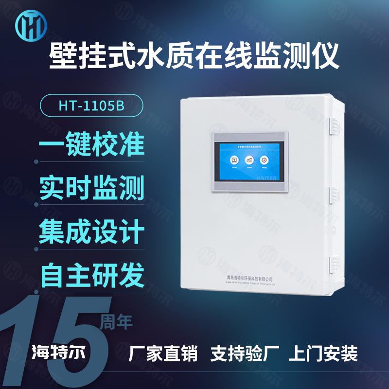壁挂式余氯电导率浊度智能检测仪生活污水监测仪水质分析仪