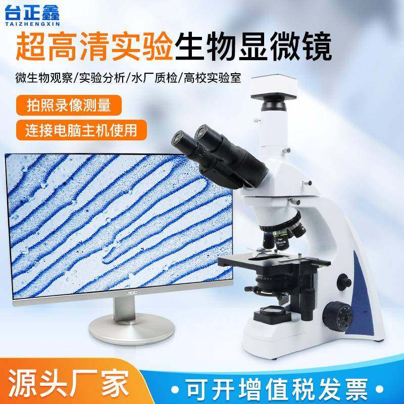 三目研究教学生物显微镜科学实验水产养殖真菌细菌动植物细胞仪器