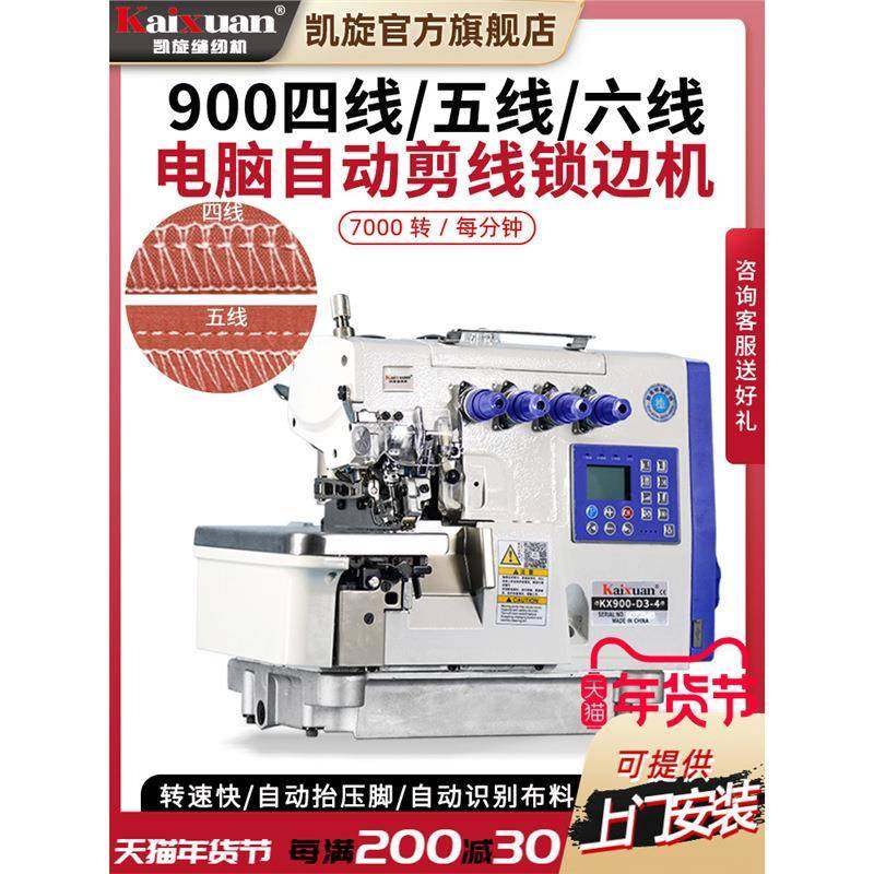 电脑锁边机四线全自动包缝机自动剪线拷边机工业包边机码边机,纺织面料/辅料/配套,其他纺织机械,淘宝优惠券,粉丝福利购,淘宝优惠卷
