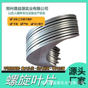 绞龙输送机锰钢不锈钢绞龙螺旋叶片推进加工蛟龙连续叶片提升焊接