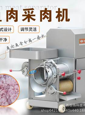 牌300型不锈钢鱼肉采肉机商用多功能鱼骨刺分离机虾蟹去壳机