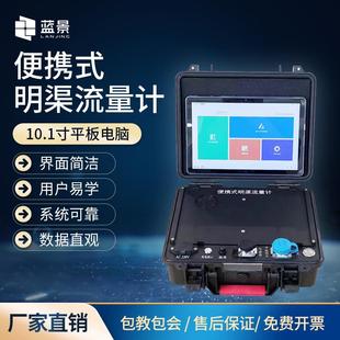 超声波明渠流量计便携式巴歇尔槽明渠流量测定比对装置明渠流量计