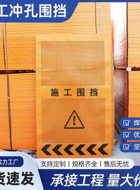 黄色施工冲孔围挡沿海施工加厚款冲孔围挡板建筑工程市政施工围挡