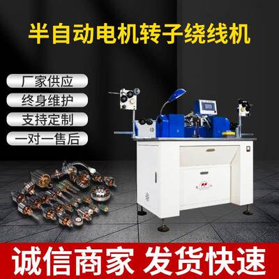厂家供应半自动电机转子绕线机落地式电脑高速智能设备线圈