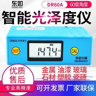 B60S B60M DR268表面光泽度测试仪 DR61S 光泽度仪DR60A