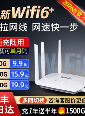 随身wifi2026新款wifi6无线移动网络路由器全国通用流量4g上网卡免插卡家用全屋覆盖高速插电便携智能cpe热点