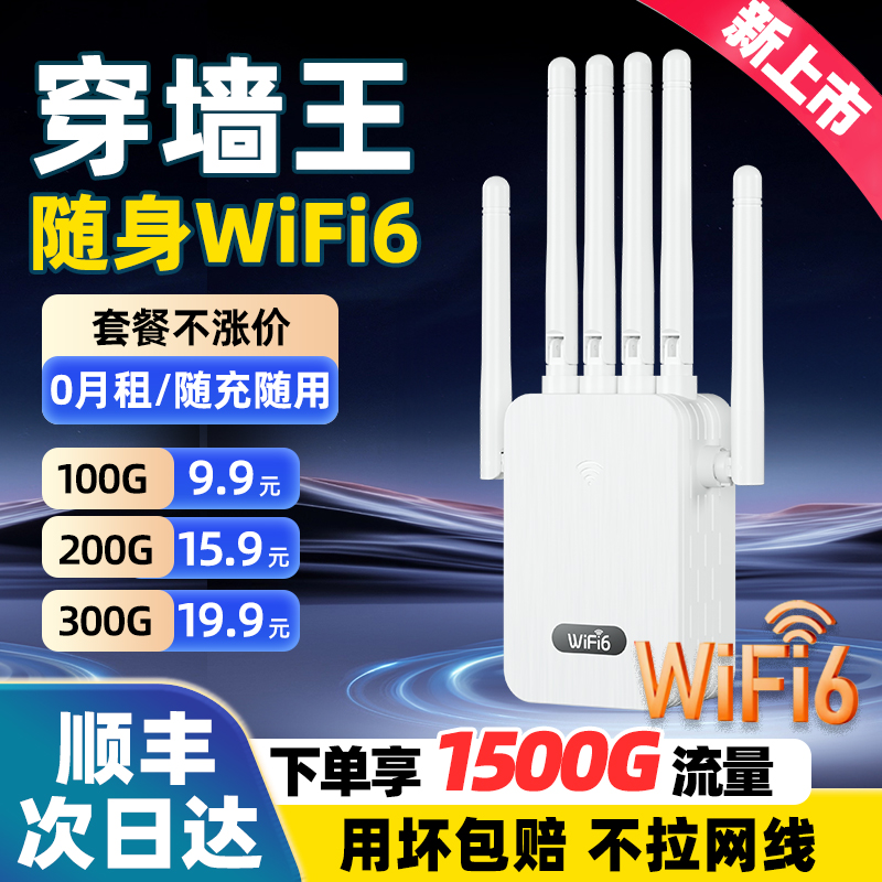 【峰值50M/S】千兆随身wifi6热点