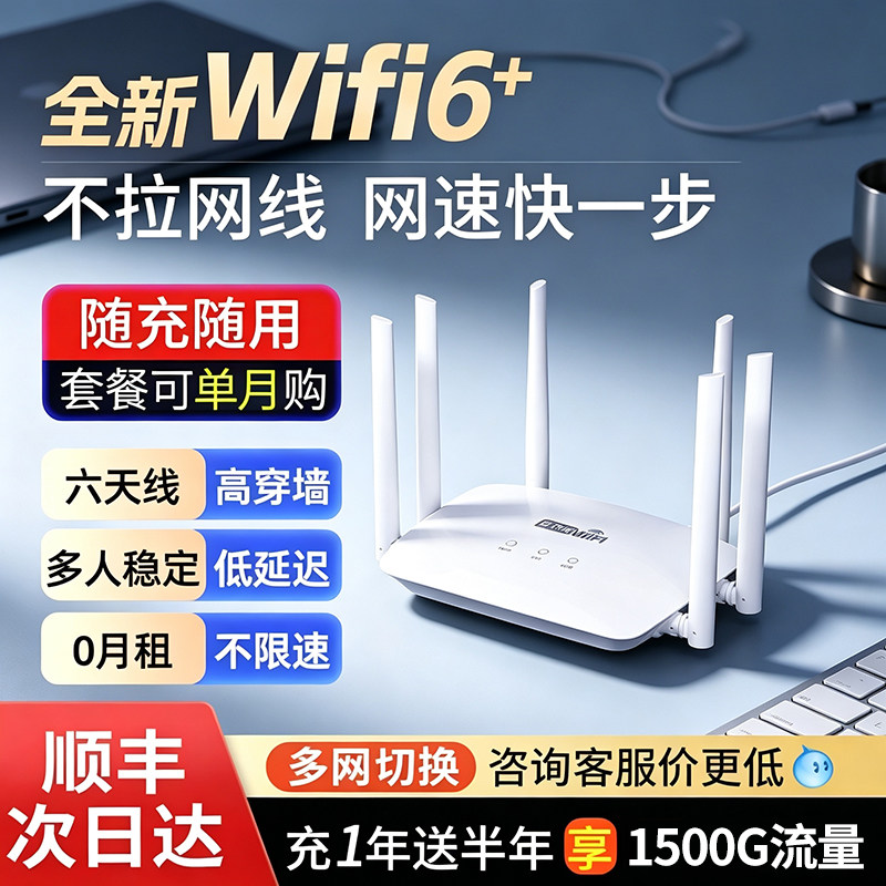 随身wifi无线网络设备免插卡月充