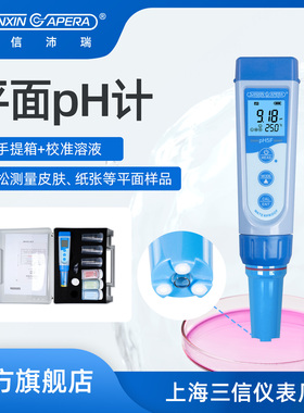上海三信平面笔式pH计测试身体酸碱度ph检测仪器PH5F皮肤纸张布料