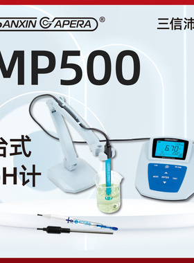 三信沛瑞MP511实验室pH计台式电子ph计电极酸度计测水质仪器酸碱