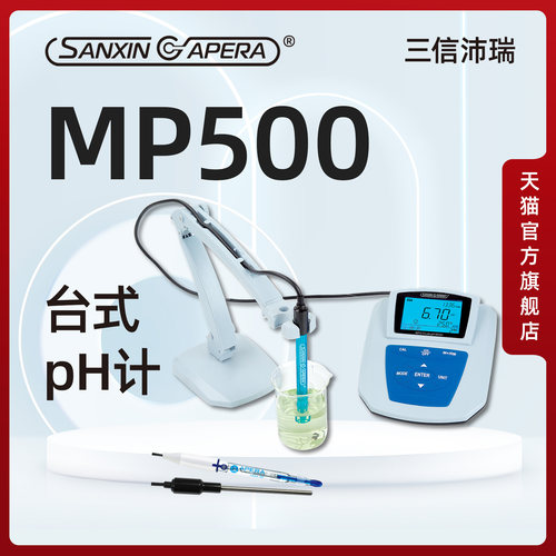 三信沛瑞台式pH计精准测量