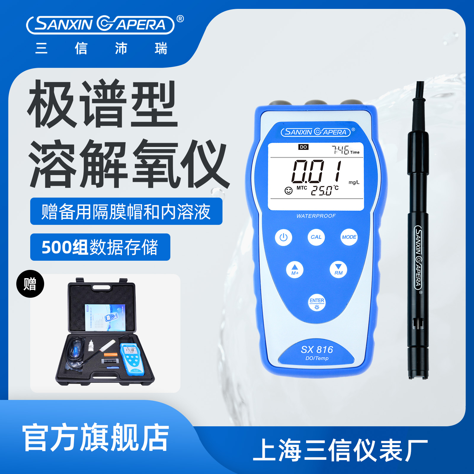 三信沛瑞便携式溶解氧仪快速测量