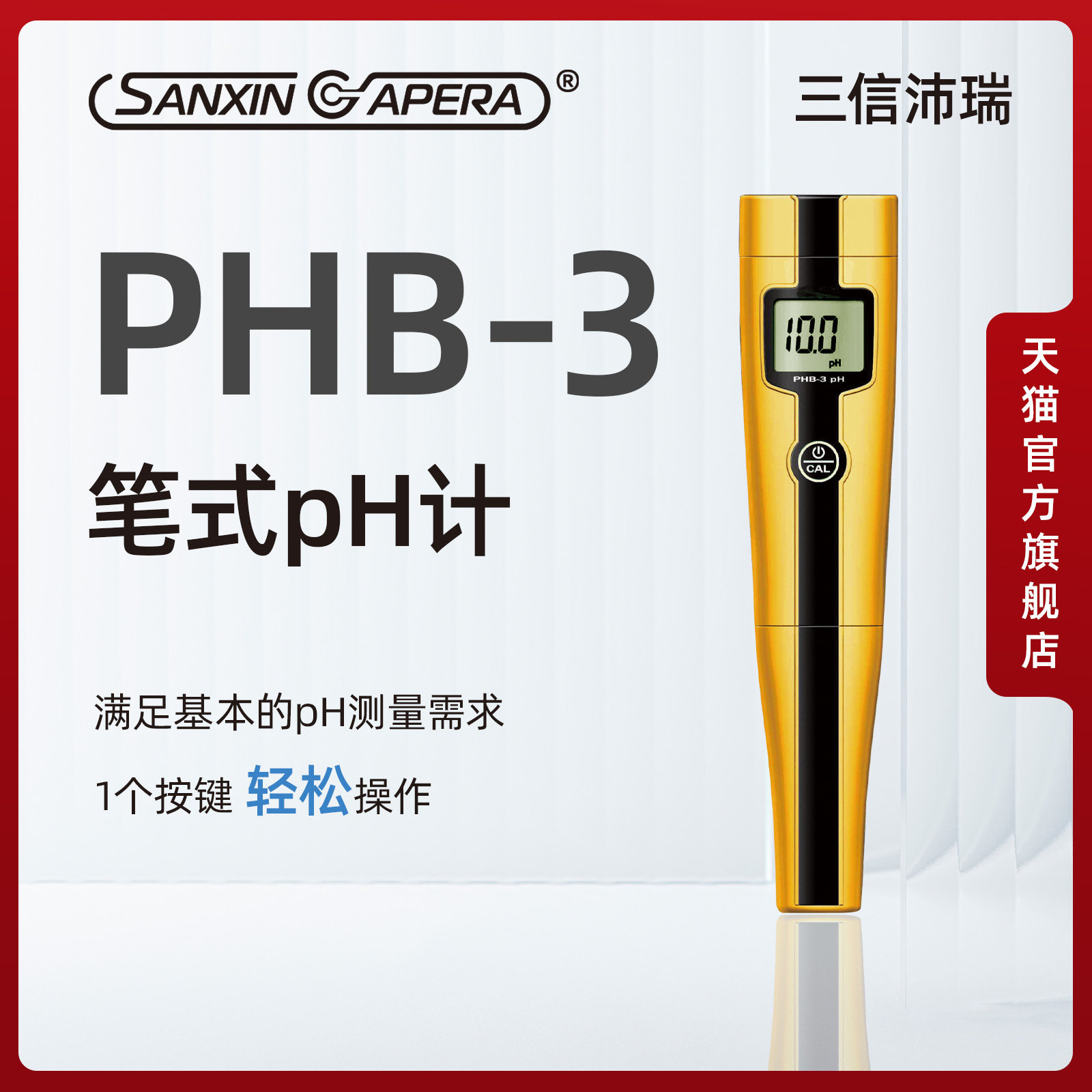 三信沛瑞pH计精准测量图片