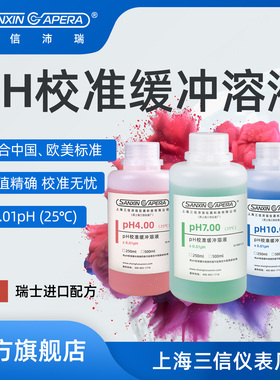 ph值计标准溶液缓冲校准液pH4.00/6.68/7.00/10测试剂 实验室国药