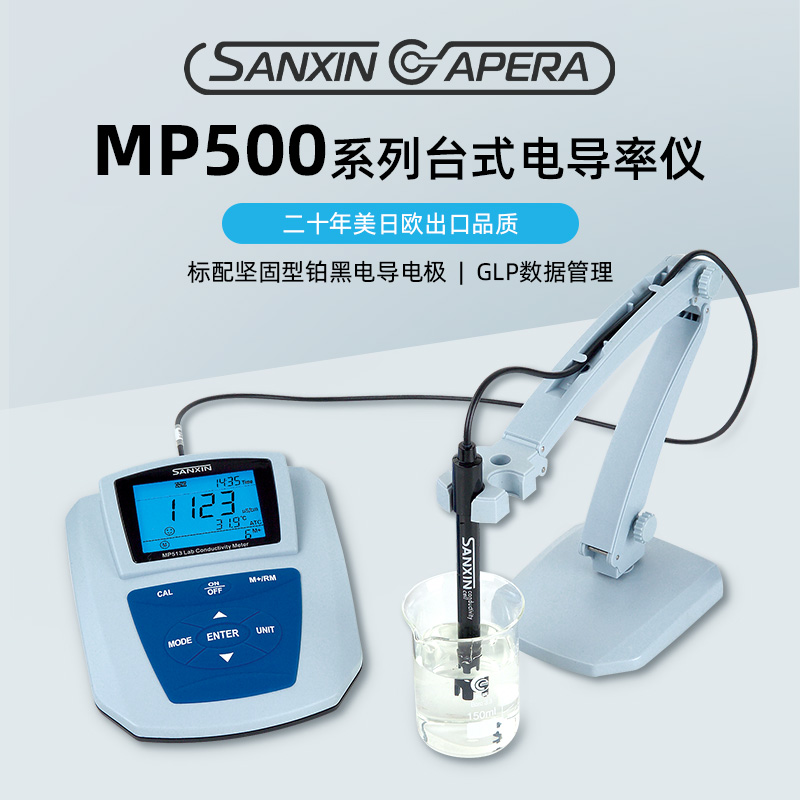 三信沛瑞台式电导率仪精准快速测