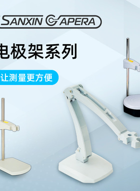ph电极支架电极架多功能支架电导率溶解氧ORP水硬度离子电极通用