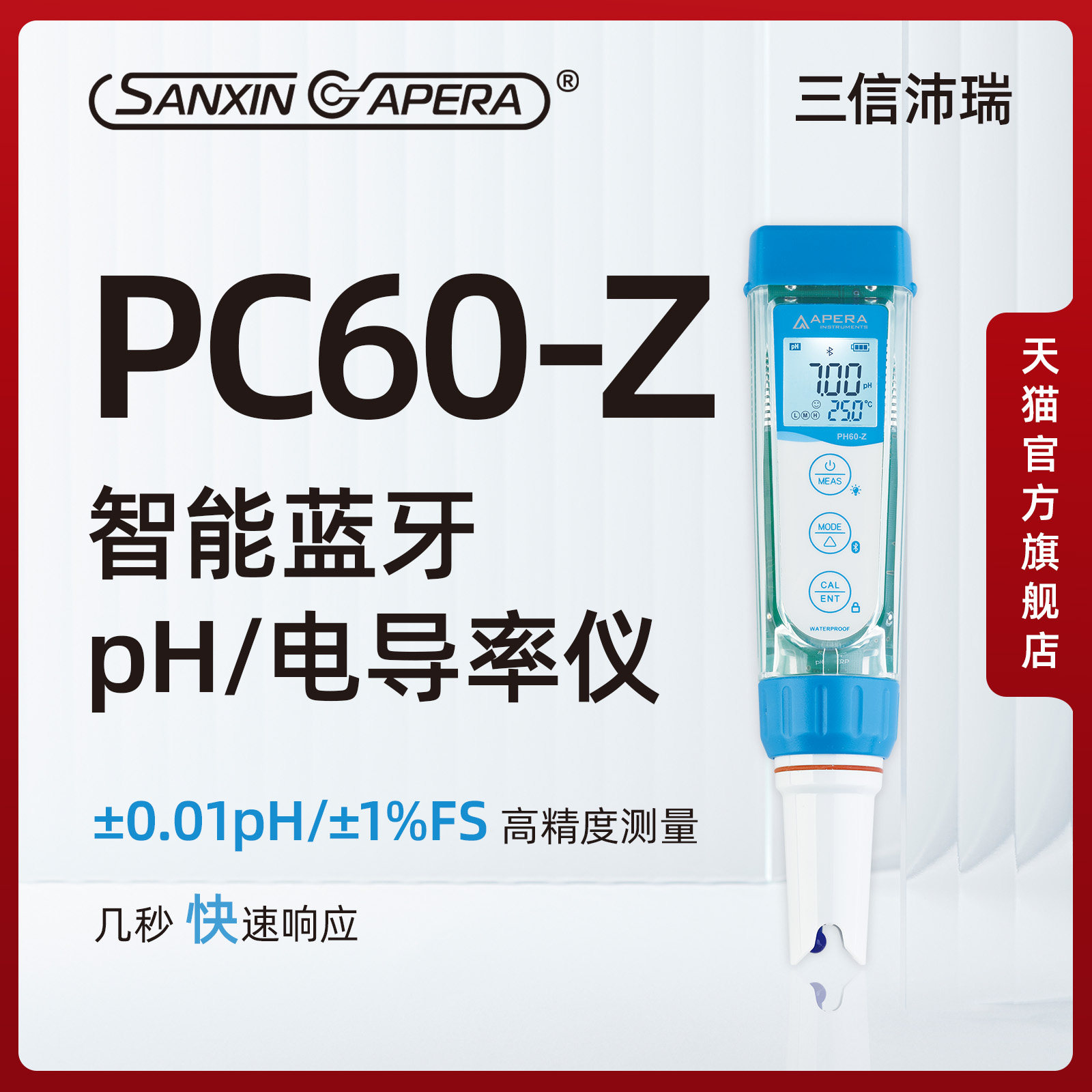 三信Apera多功能参数pH计电导率TDS盐度电阻率测试仪器水质PC60-Z