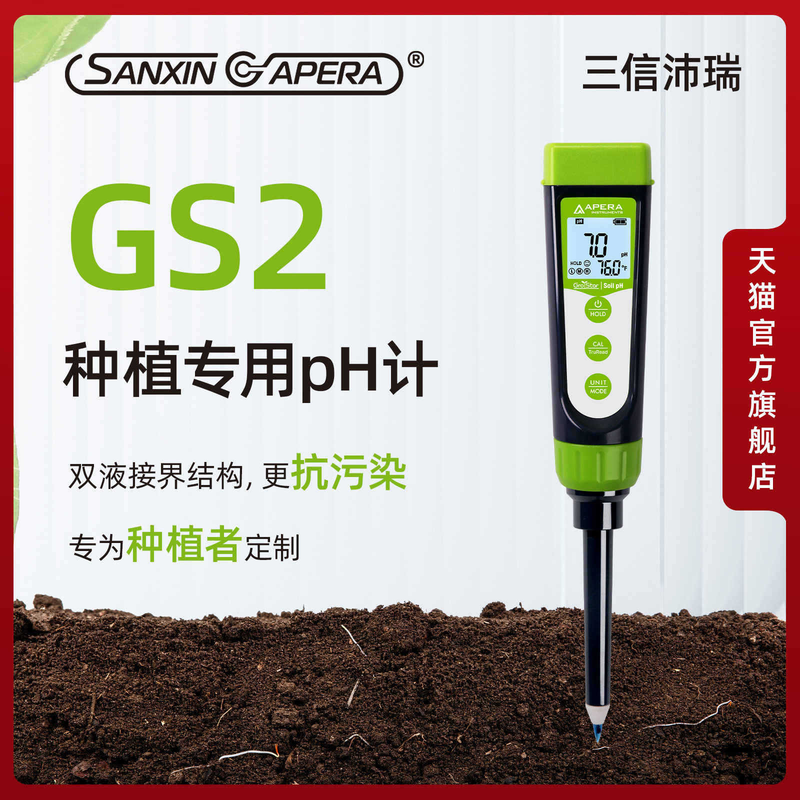 三信沛瑞土壤pH计种植专用水质检图片