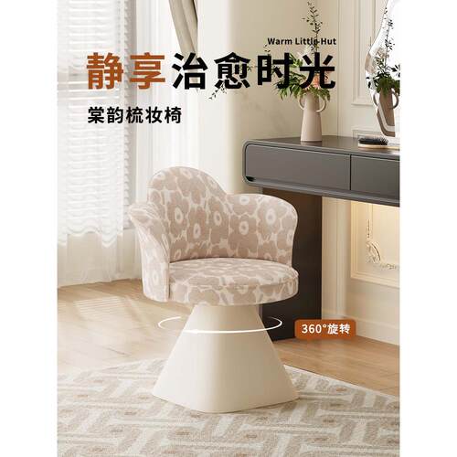 覆古卧室化妆椅轻豪华极简主义家庭花瓣椅女孩中世纪风格可旋转梳