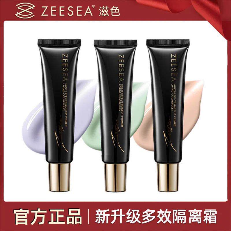 滋色ZEESEA隔离霜软管妆前乳BB霜男女隔离素颜霜合一打底遮瑕