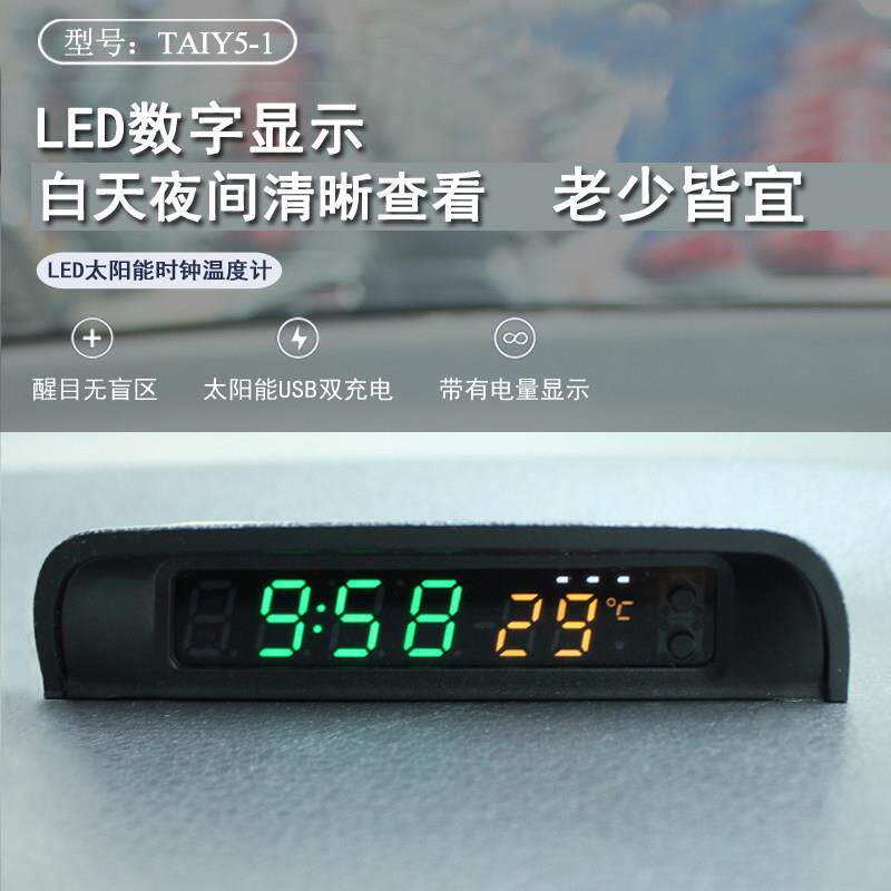 太阳能LED夜光车载时钟汽车高精度电子表车用电子钟表车载温度计