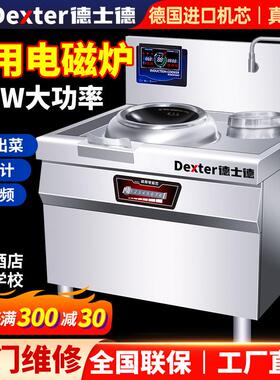 电磁炉商用大功率电磁炉台电炒炉锅电爆炒锅大功率商用凹面三相电