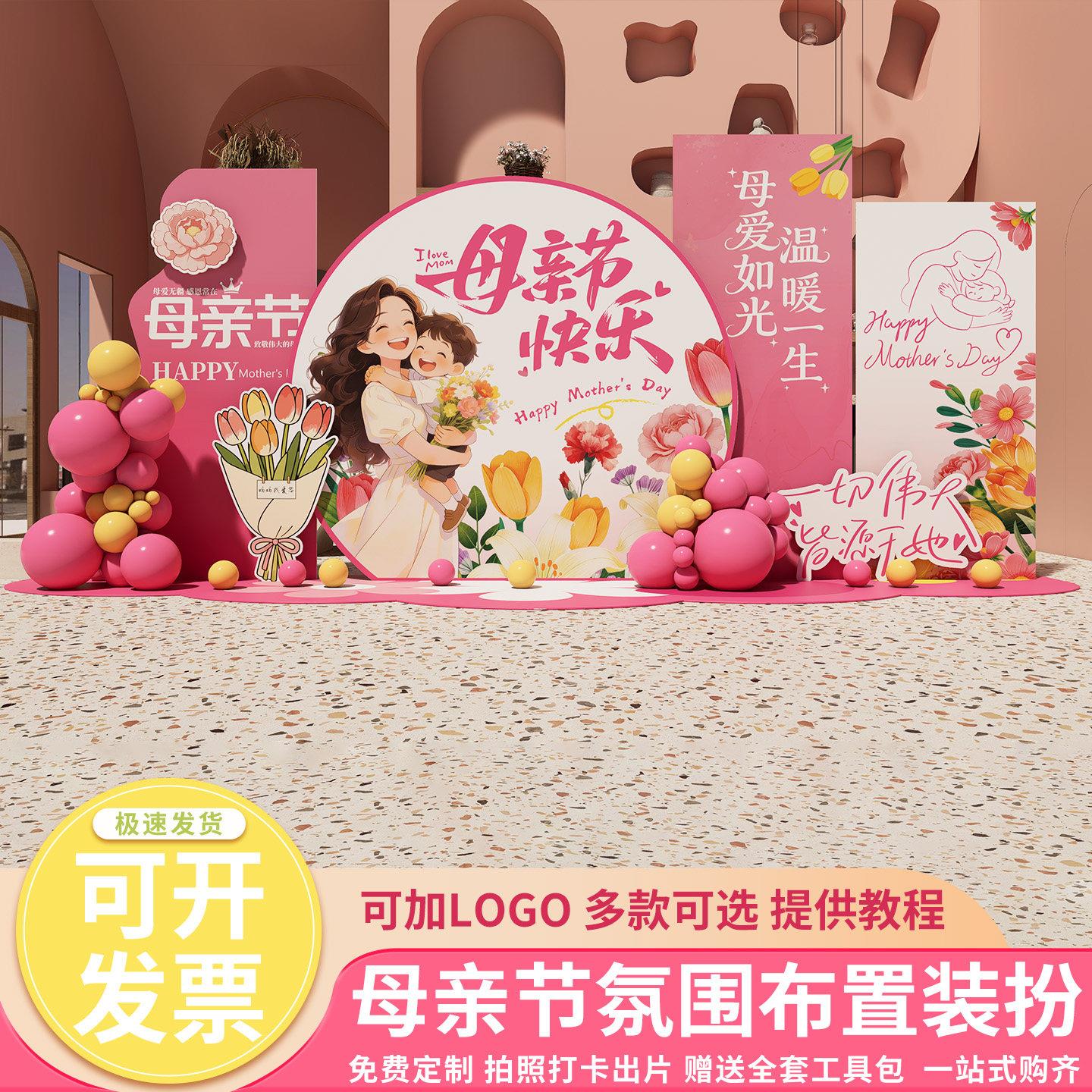 母亲节场景布置装饰商场店铺氛围主题活动拍照打卡道具kt板背景墙