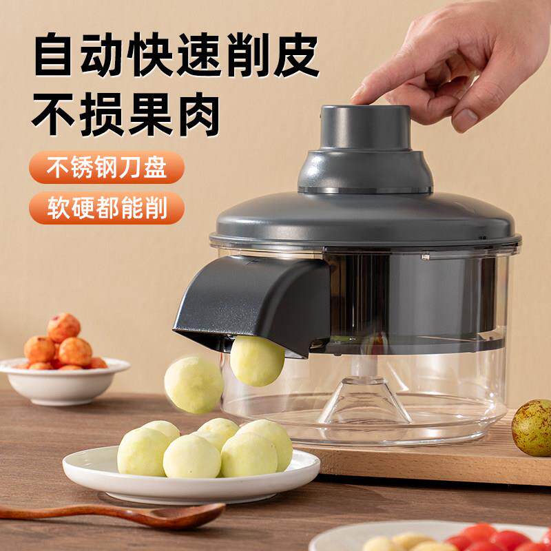 全自动葡萄削皮机家用电动水果去皮器青提剥皮机多功能果蔬去皮机