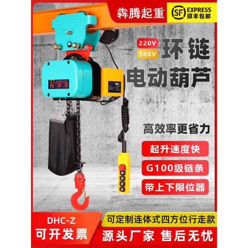 微型环炼电动葫芦380v1吨DHC-Z型小型吊机升降家用220v倒炼起重机