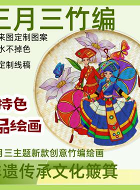 三月三竹编画广西民族风创意簸箕装饰画非遗文化手工绘画摆件