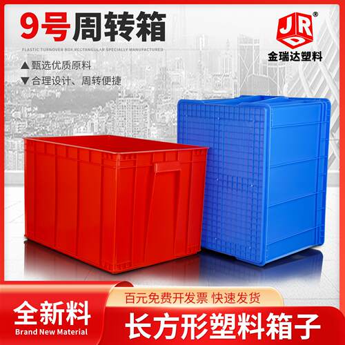 超厚塑胶箱9号 工业风塑胶方箱 塑料收纳箱60L 塑胶周转箱 螺丝延