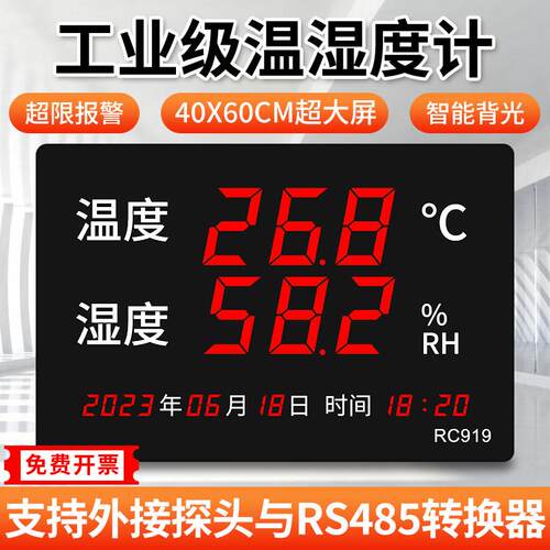 温湿度计表工业高精度家用工厂车间显示仪器超大屏电子大棚RC919