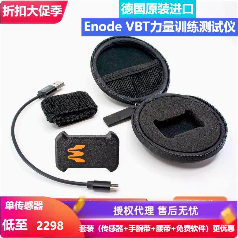 Enode力量训练测试系统EnodePro VBT智能杠铃监测器杠铃轨迹追踪