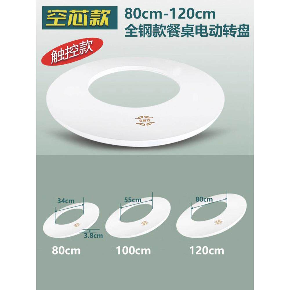超薄3.8厘米全钢大餐桌电动转盘底座旋转器触控家用餐厅木头岩板
