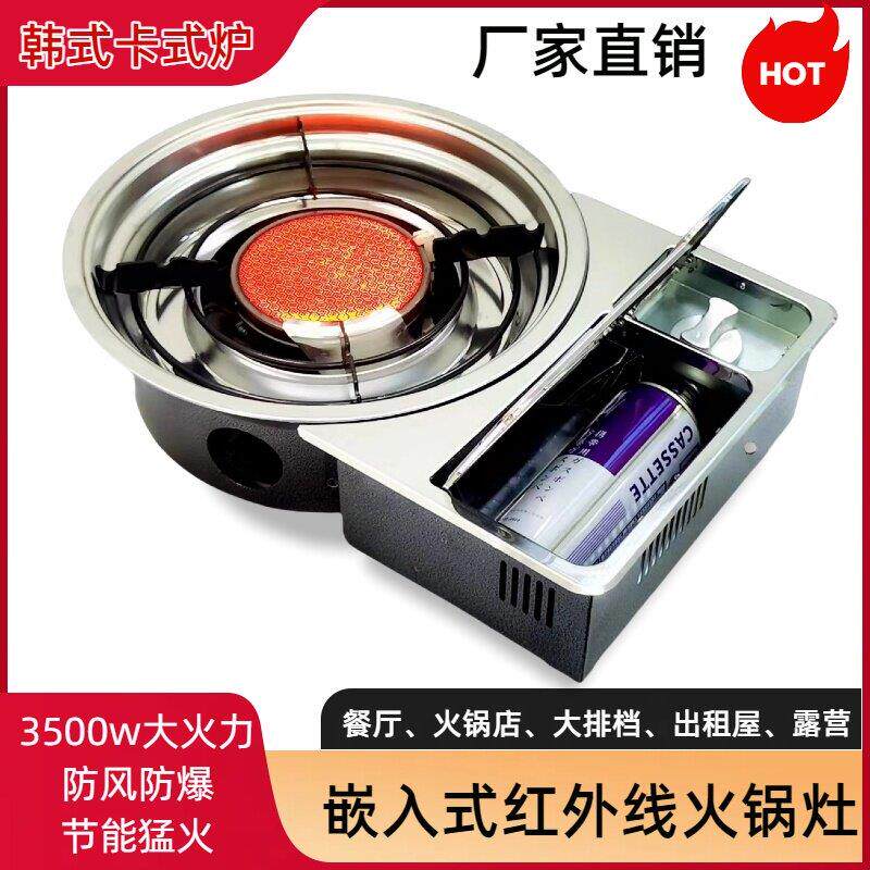 韩式镶嵌式卡式炉火锅炉户外商用家用出租屋嵌入式卡式炉丁烷气