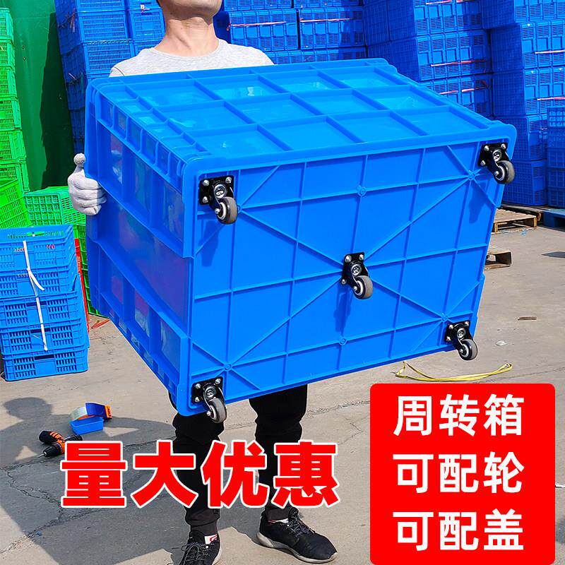 周转箱带轮子加厚特大号长方形推拉框服装工厂送货搬运箱塑料筐