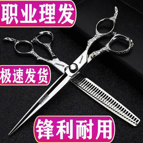 7寸6寸理发剪刀发型师专业高档美发剪刀工具套装发廊专用美发工具