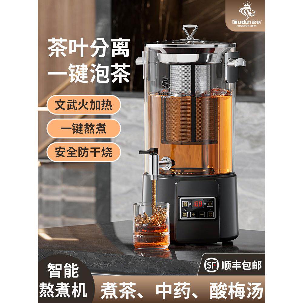 欧顿电热煮茶器商用熬煮机大容量泡茶多功能全自动烧水保温养生壶