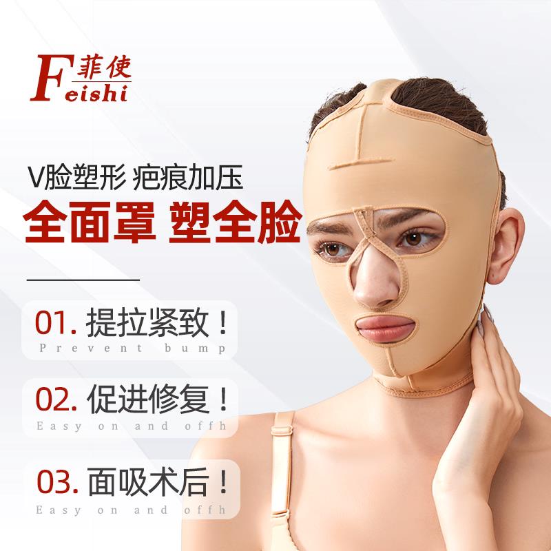 Feisi面吸术后头套线雕抽脂拉皮面罩吸脂下颌套脸部提绷带面雕v型