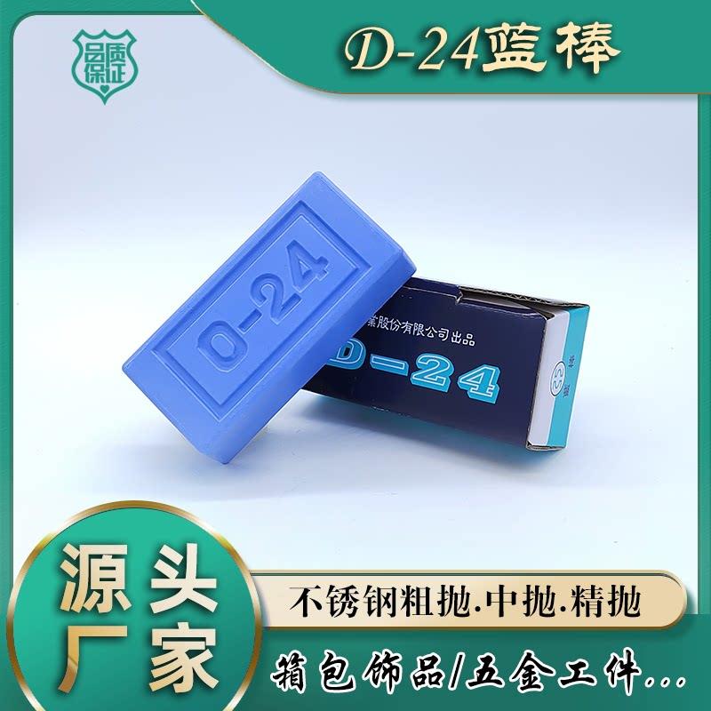 进口D24蓝棒 不锈钢镜面抛光 五金抛光腊 金属抛光膏钛金属蓝蜡