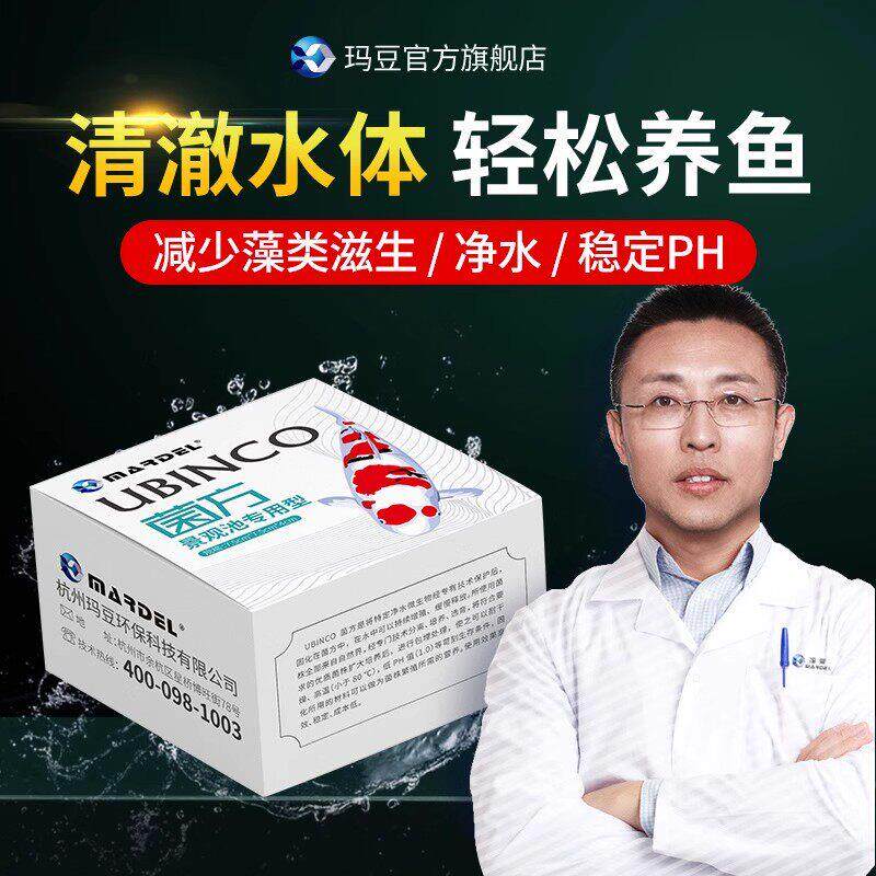 玛豆锦鲤池鱼塘菌方家用鱼缸菌砖马豆消化细菌净化硝化净水魔方