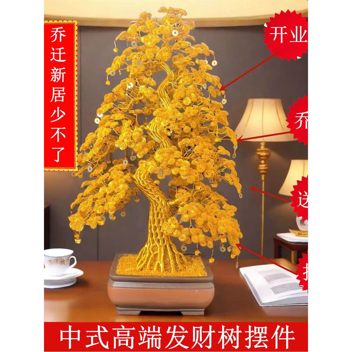 送红丝带婚礼乔迁开幕入口装饰品手工摇钱树财富树铜丝铝丝纯手工