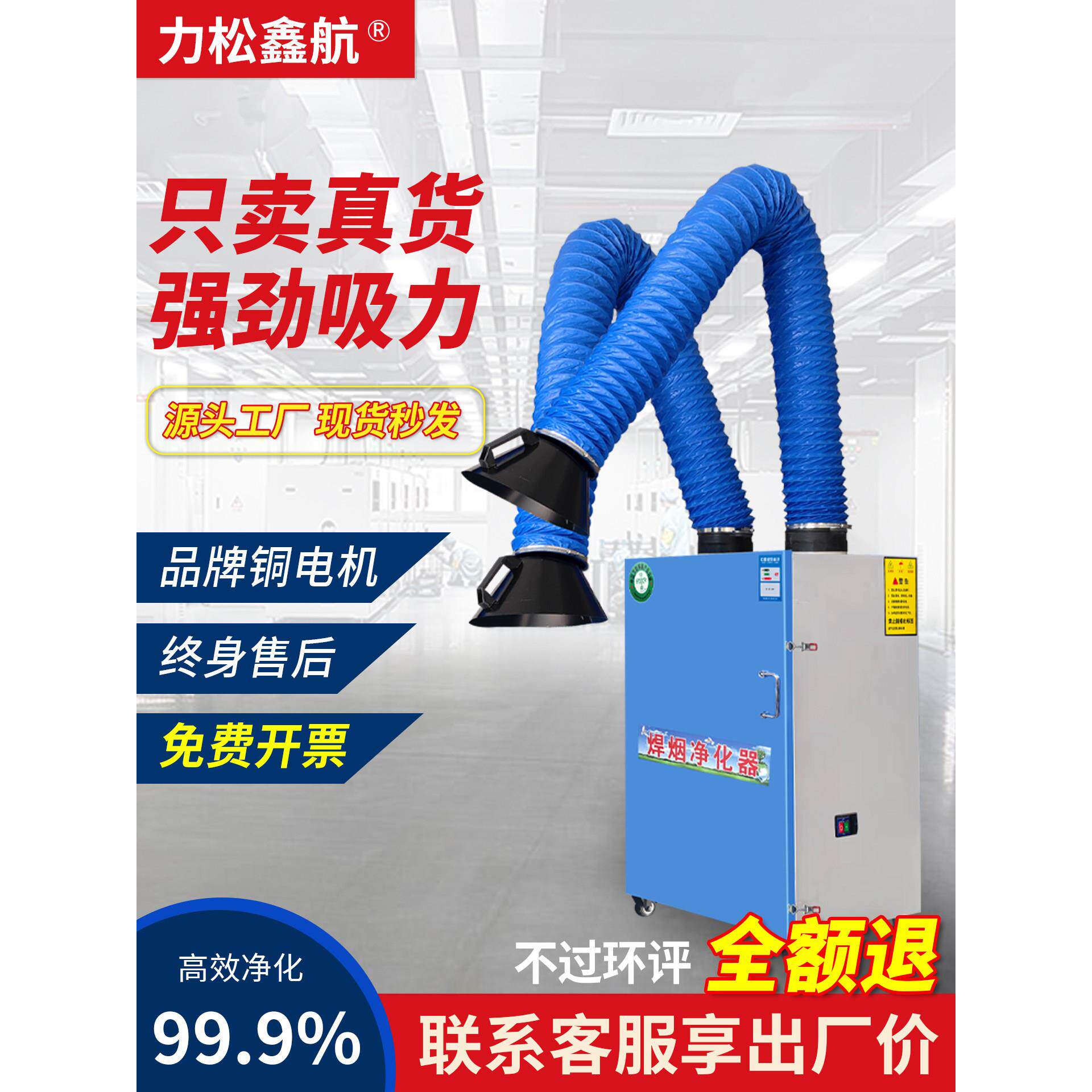 移动式焊烟净化器工业用焊接焊锡电焊吸烟机环保烟雾单双臂收集器