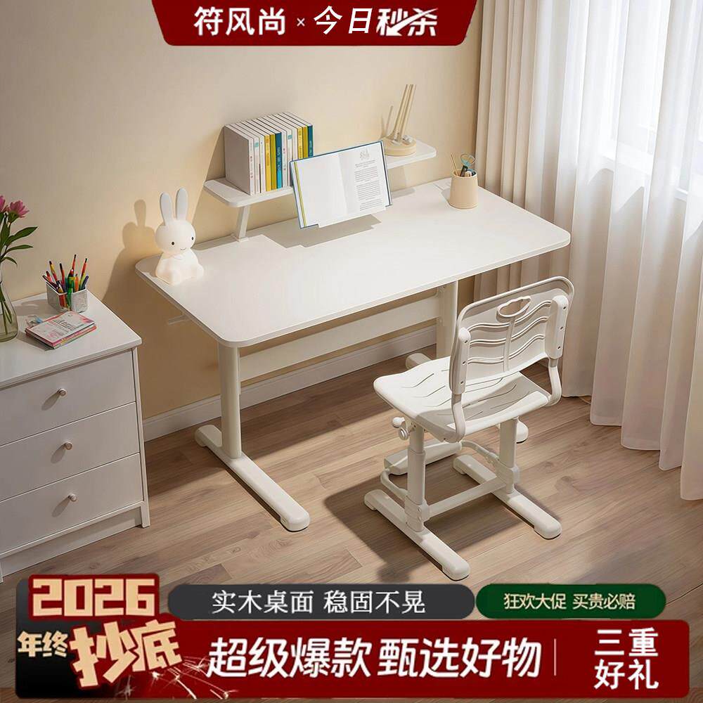 符风尚儿童学习桌椅套装可升降小学生书桌椅家用写字桌作业初高中