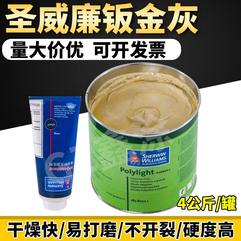 原装圣威廉钣金灰耐高温汽车修补腻子原子灰钣金灰快干补土固化剂